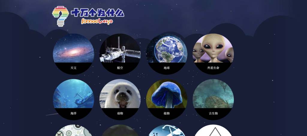 十万个为什么 answers thousands of interesting questions and lets you practice Chinese reading at the same time.